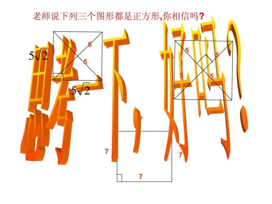 河南省沈丘县全峰完中八年级数学下册19.3.2正方形的_第4页