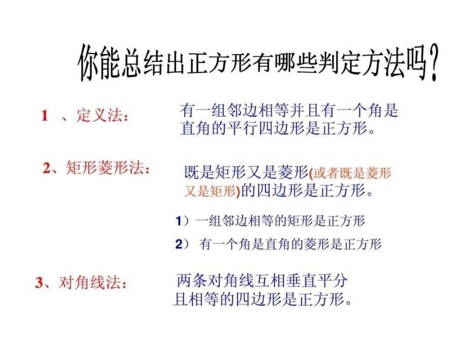 河南省沈丘县全峰完中八年级数学下册19.3.2正方形的_第5页