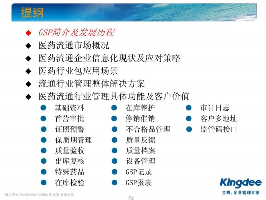 k3wisev12.2医药行业包功能培训-gsp管理_第2页