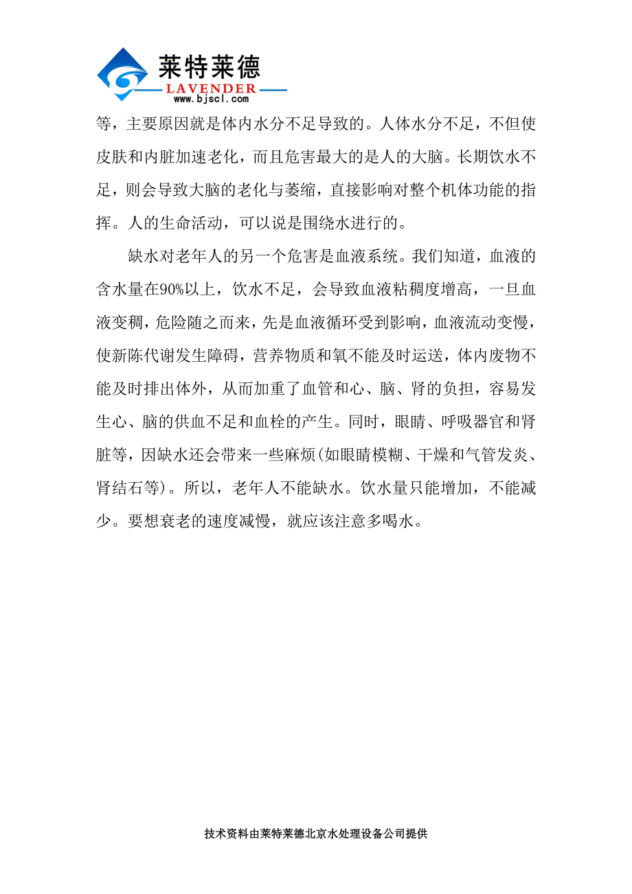 软化水处理设备与老年健康知识讲解_第3页