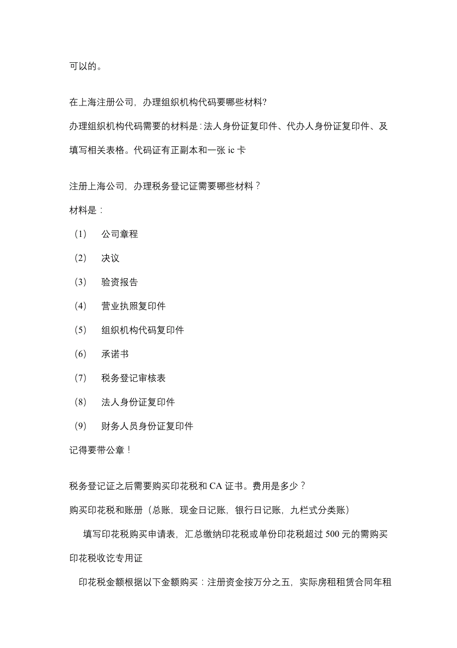 在上海注册一个文化传播公司经营范围的选择_第2页