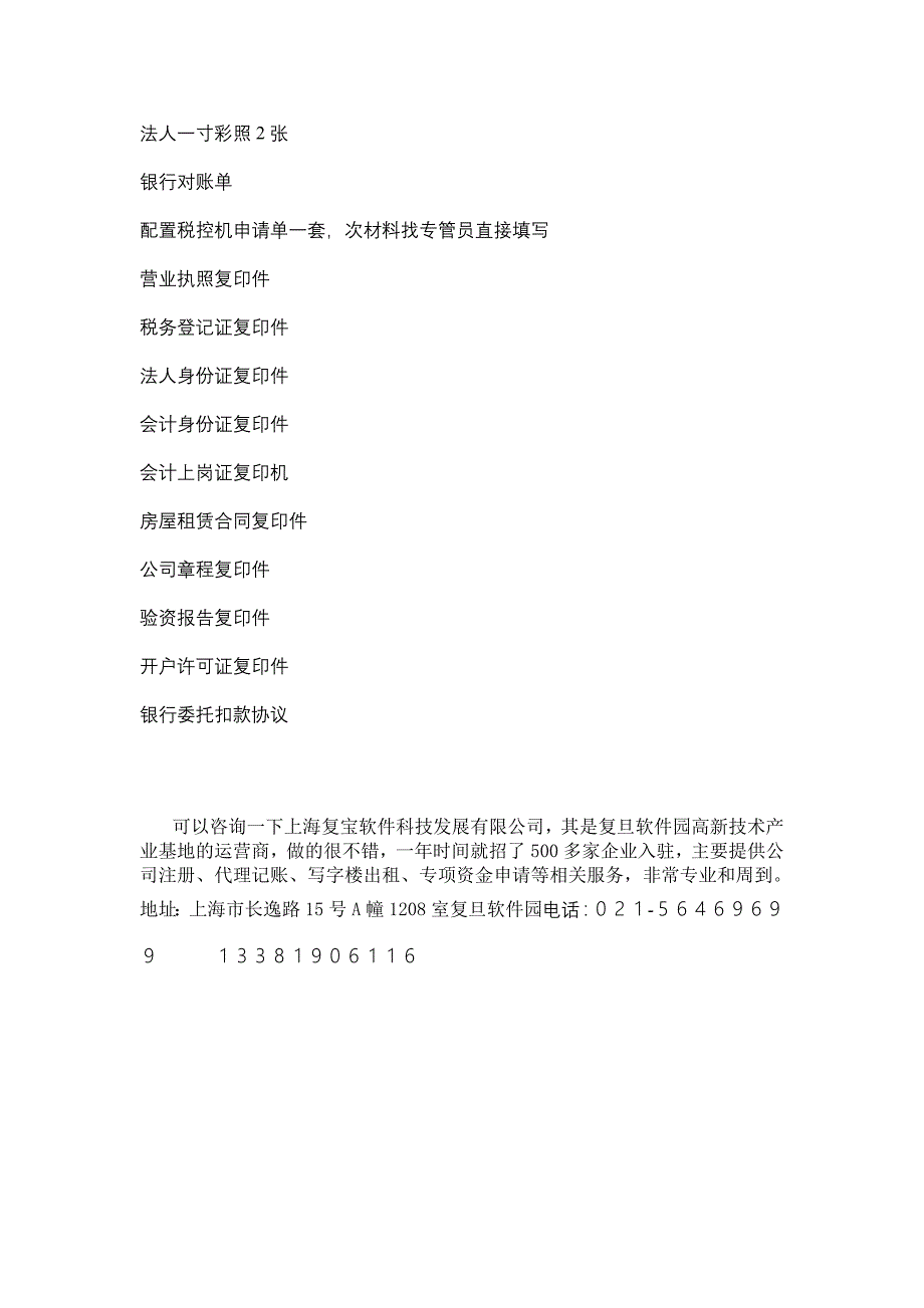 在上海注册一个文化传播公司经营范围的选择_第4页