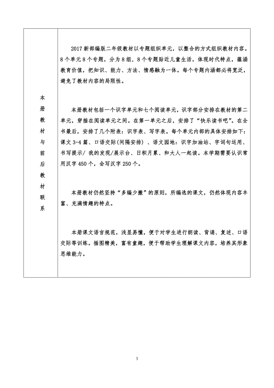 部编版小学二年级上册语文教学计划_第3页