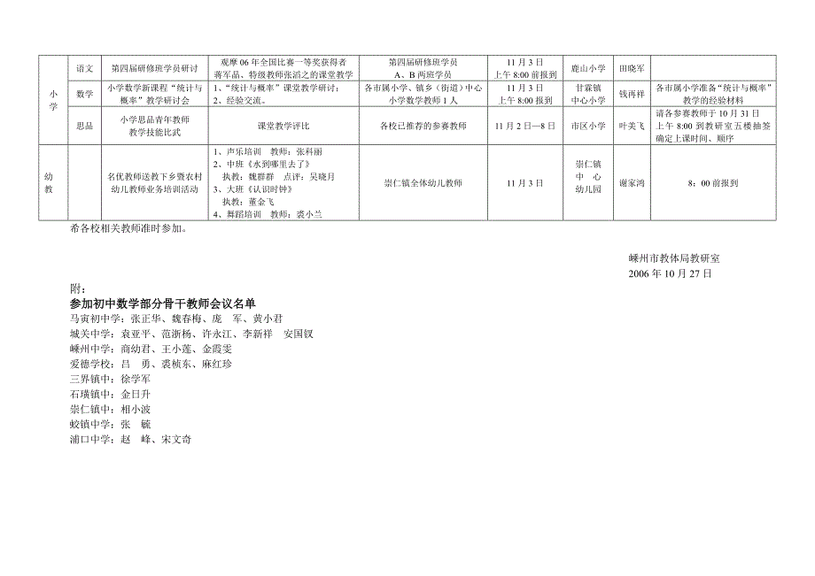 嵊州市教体局教研室第10周至第11周教研活动安排表_第2页