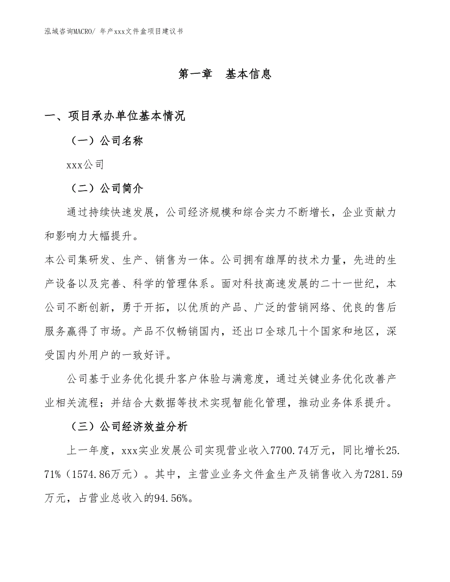 年产xxx文件盒项目建议书_第3页