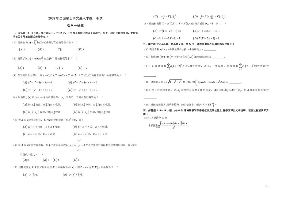 2008年数学一_第1页