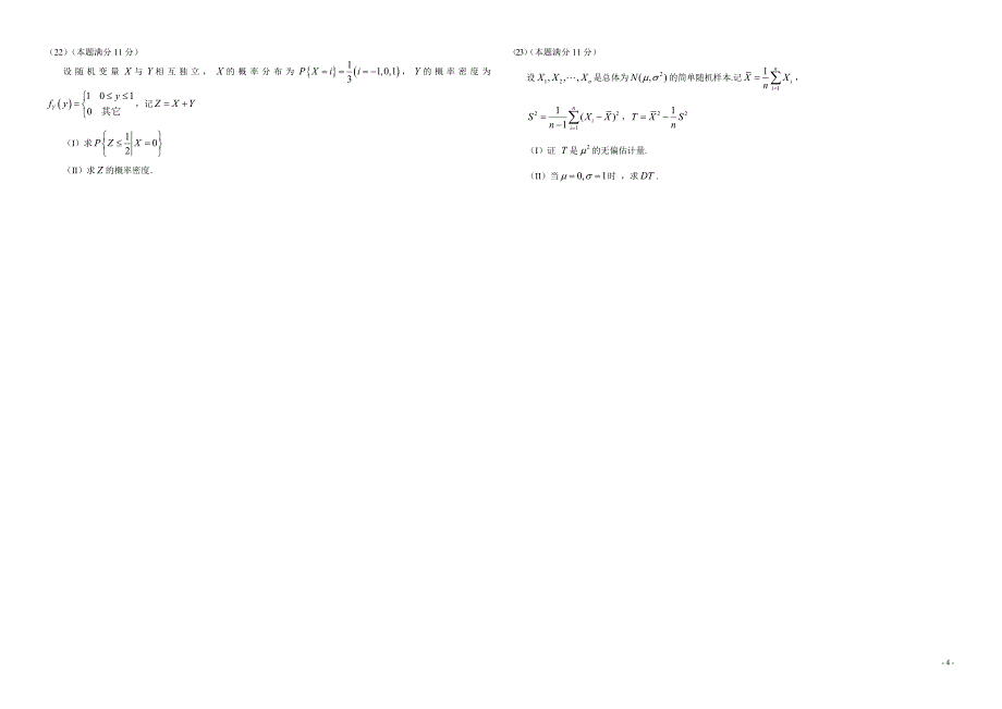 2008年数学一_第4页