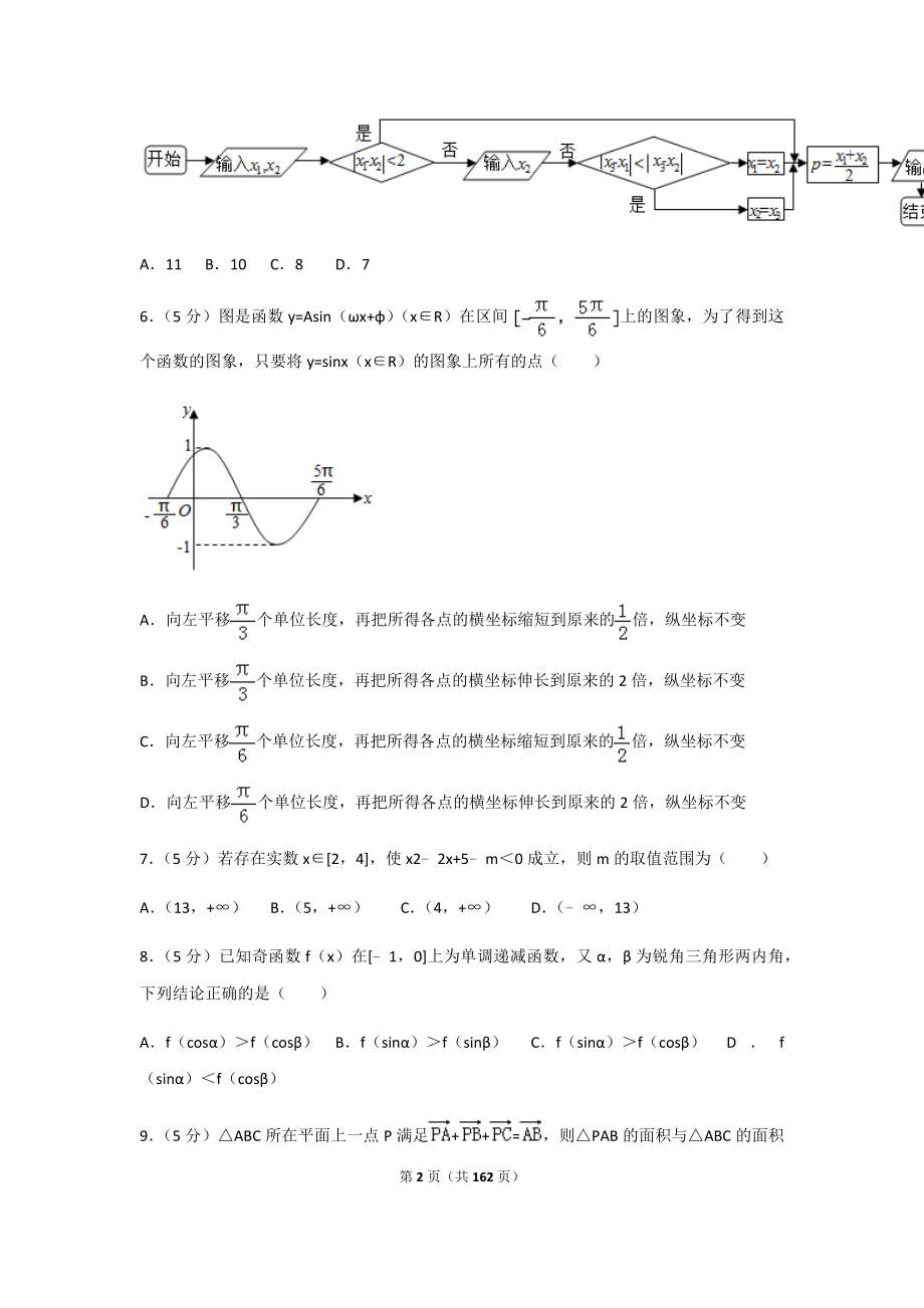 18年云南省玉溪市高考数学模拟试卷(共8套)及答案解析（合集）_第2页