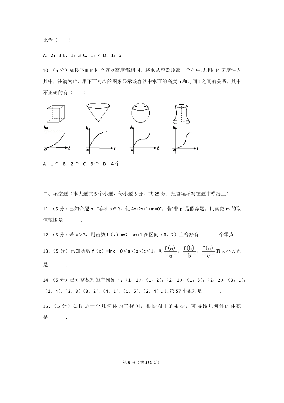 18年云南省玉溪市高考数学模拟试卷(共8套)及答案解析（合集）_第3页