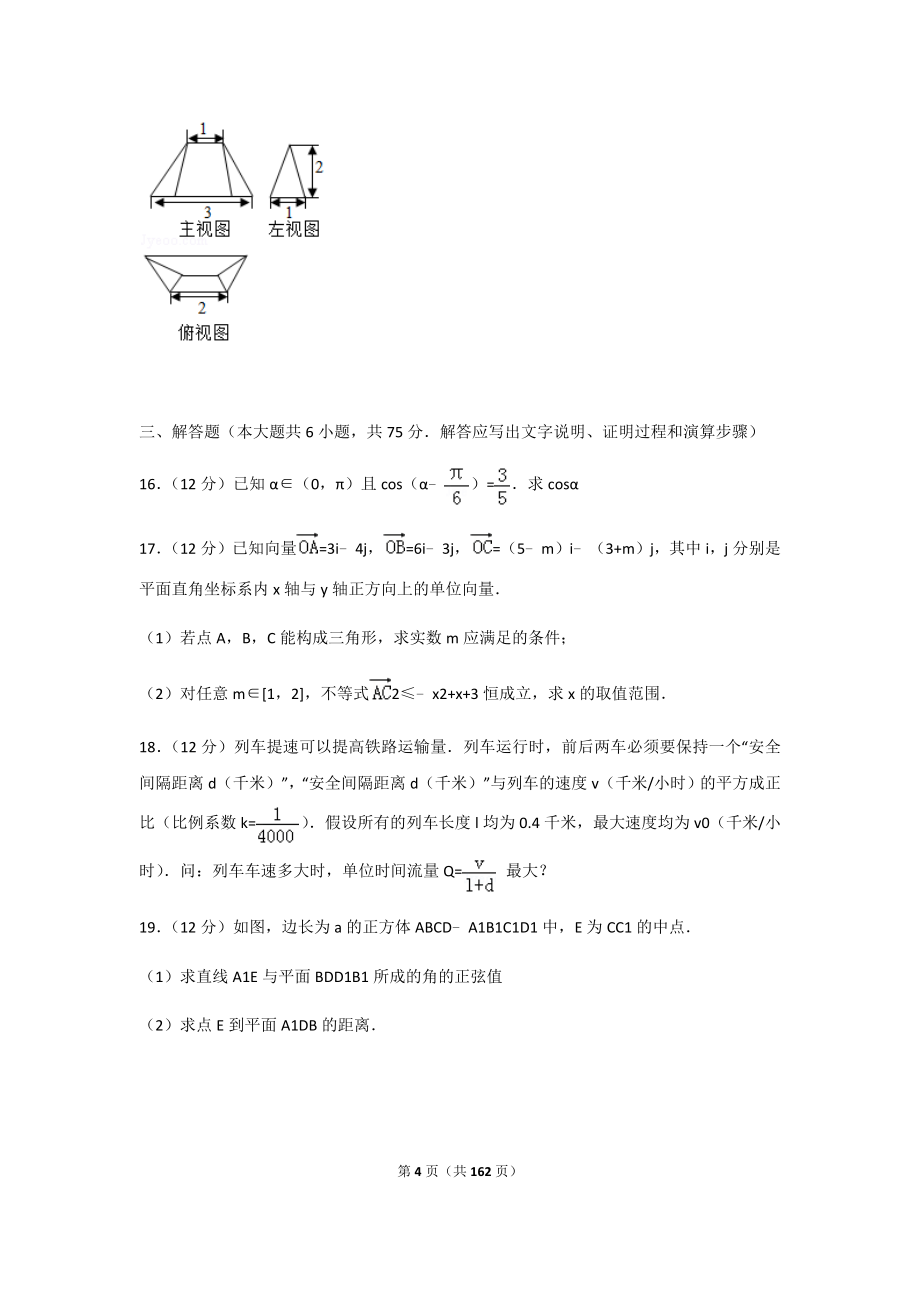 18年云南省玉溪市高考数学模拟试卷(共8套)及答案解析（合集）_第4页