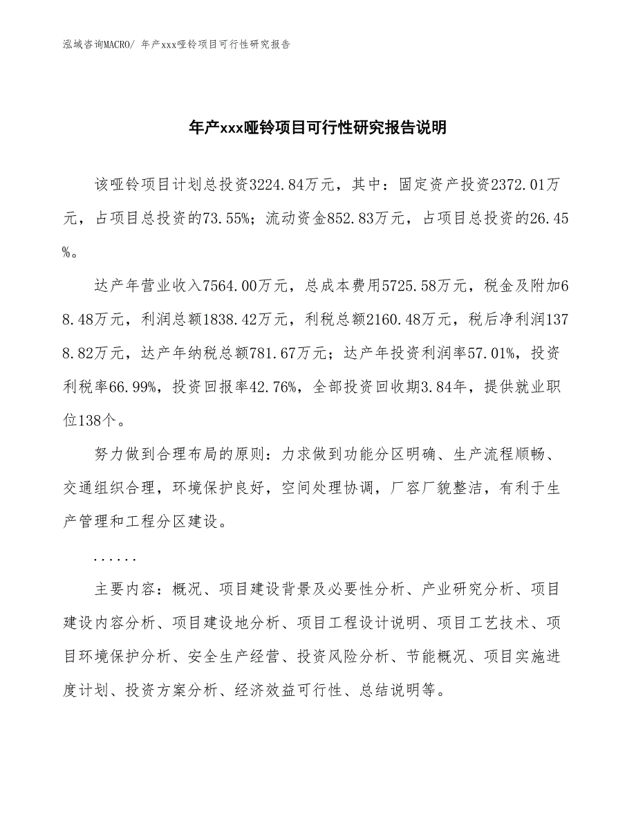 xxx高新技术产业示范基地年产xxx哑铃项目可行性研究报告_第2页