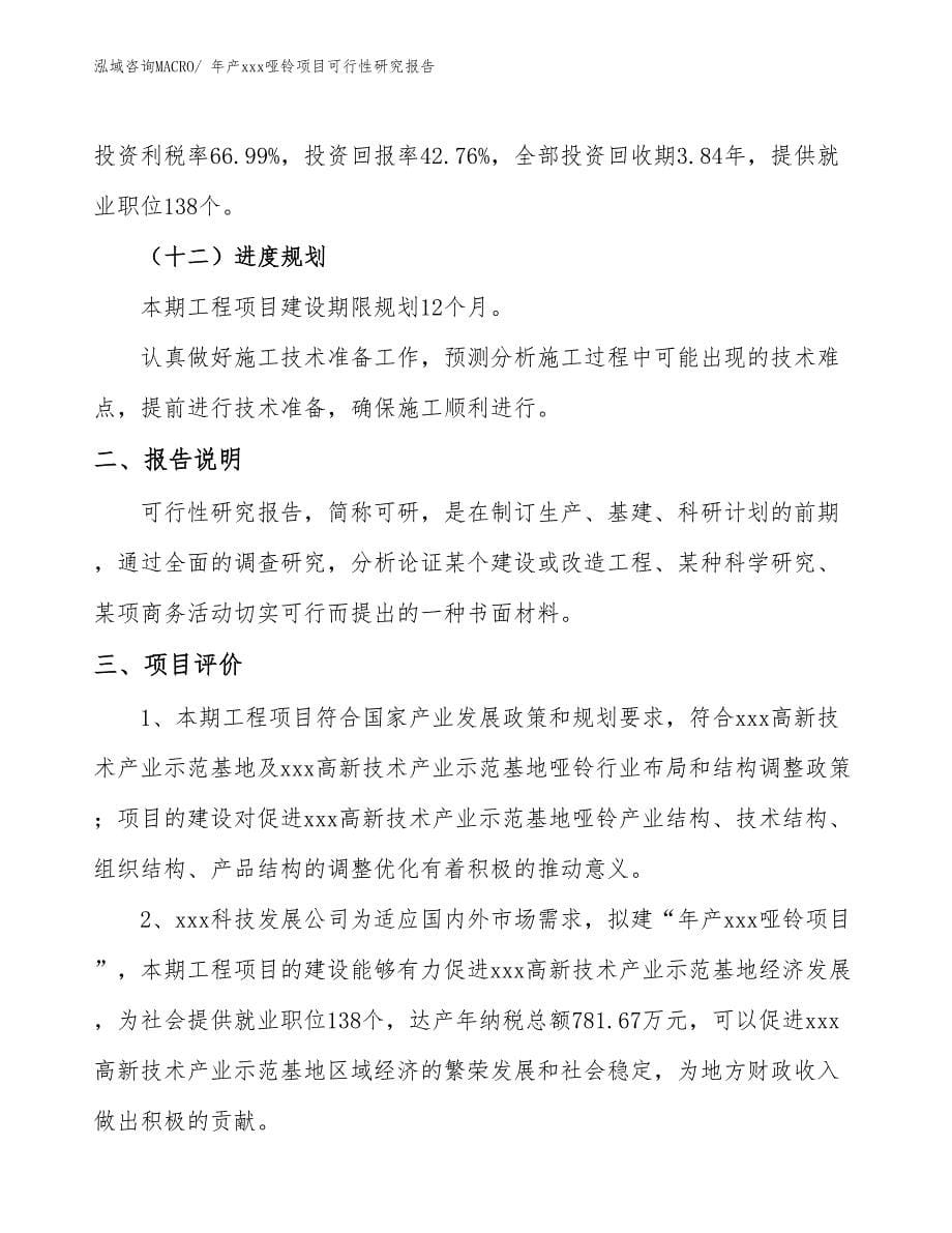 xxx高新技术产业示范基地年产xxx哑铃项目可行性研究报告_第5页