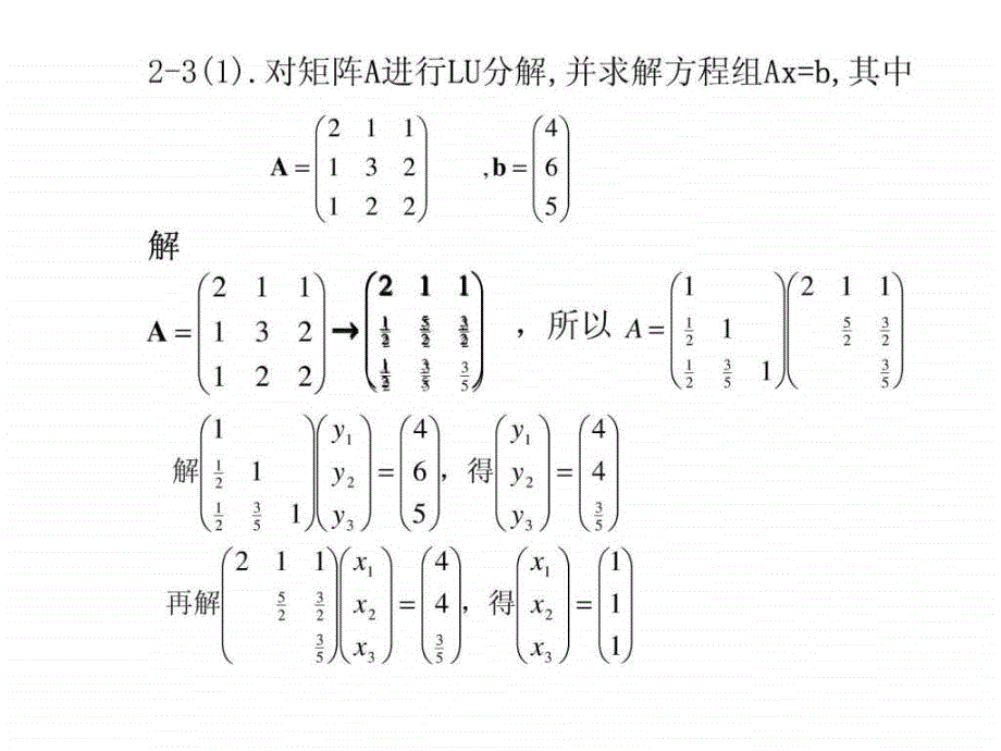 数值分析(张铁版)答案_第4页