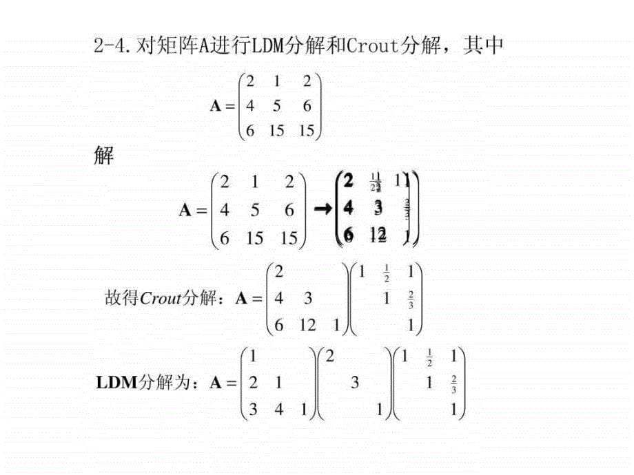 数值分析(张铁版)答案_第5页