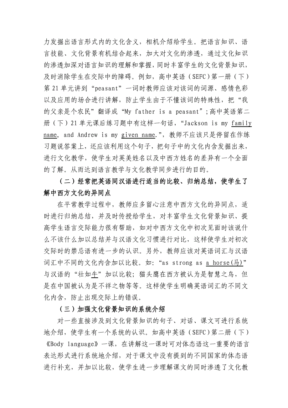 重视文化背景教学培养语言交际能力_第4页