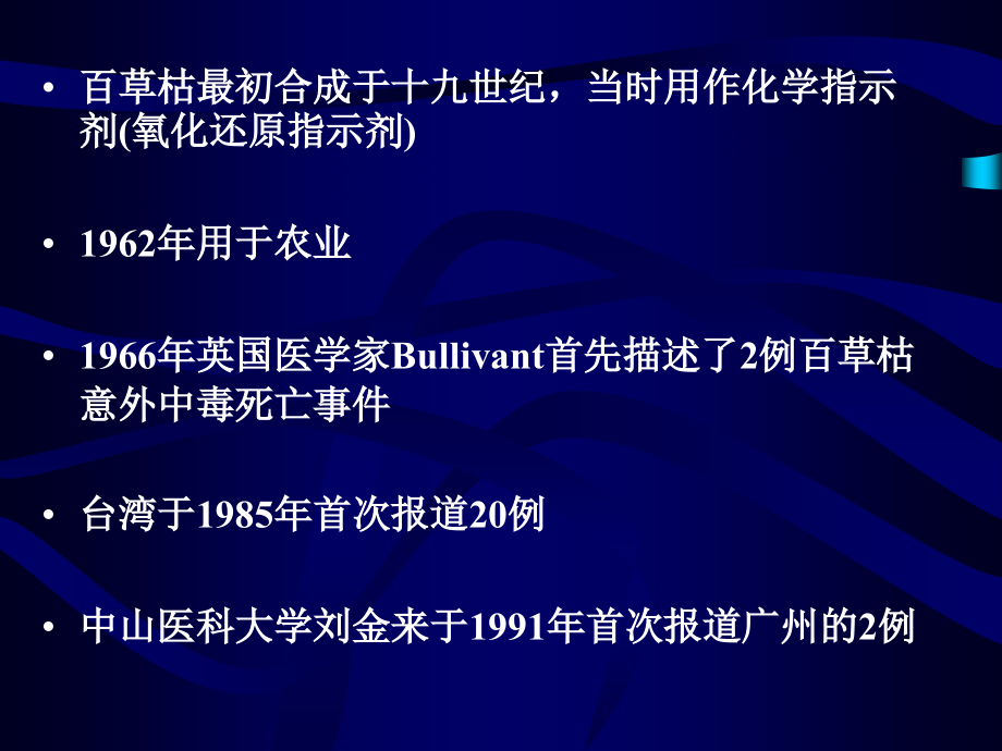 百草枯中毒救治进展新ppt课件_第4页