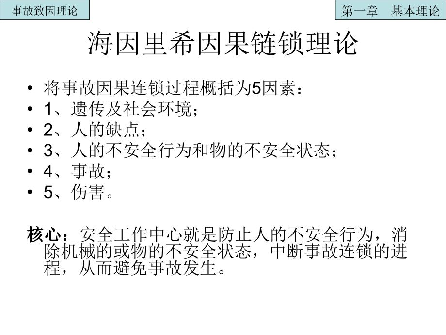 注册安全工程师——安全生产管理知识基本理论笔记(考试必过)_第3页