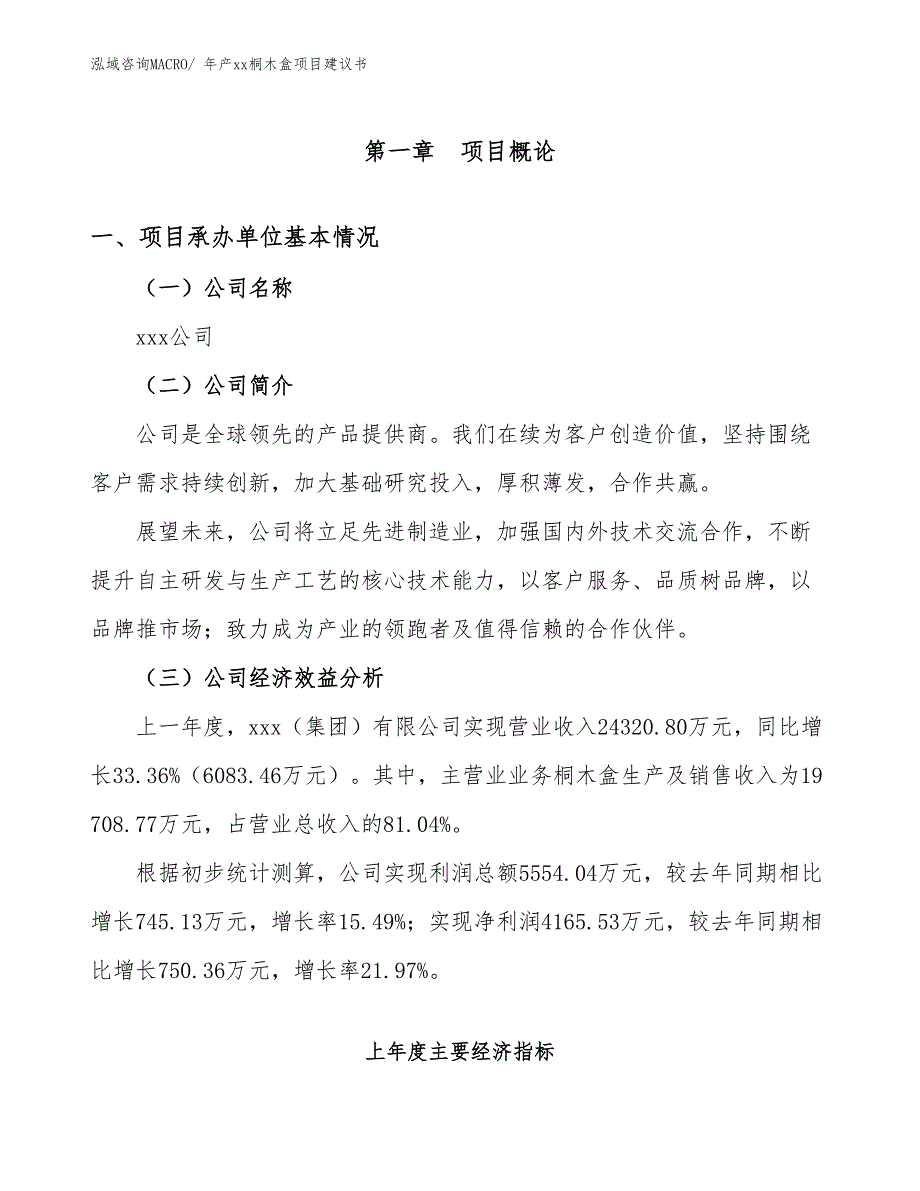 年产xx桐木盒项目建议书_第2页