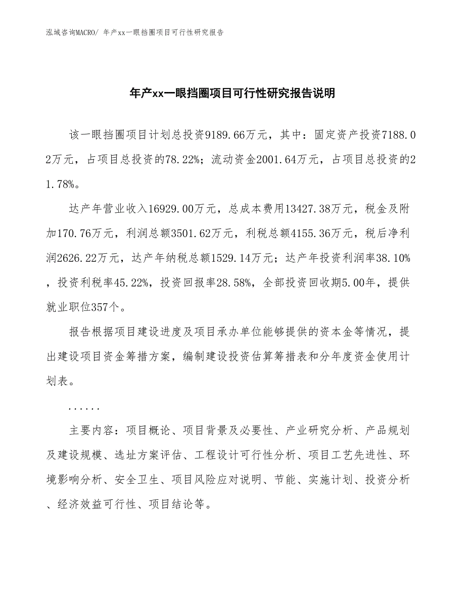 xxx产业园区年产xx一眼挡圈项目可行性研究报告_第2页