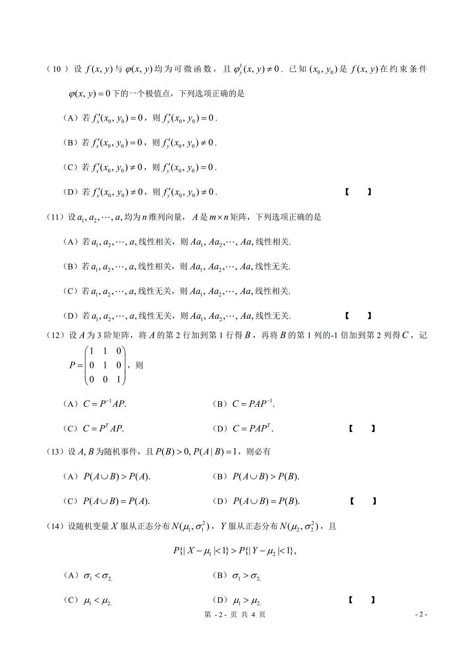 2006年数学一试题_第2页