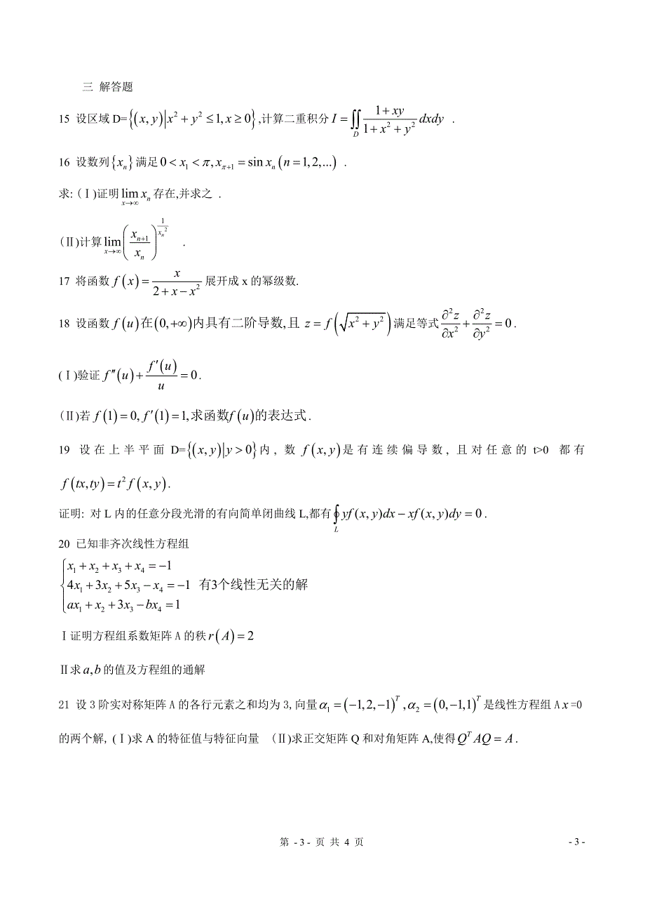 2006年数学一试题_第3页