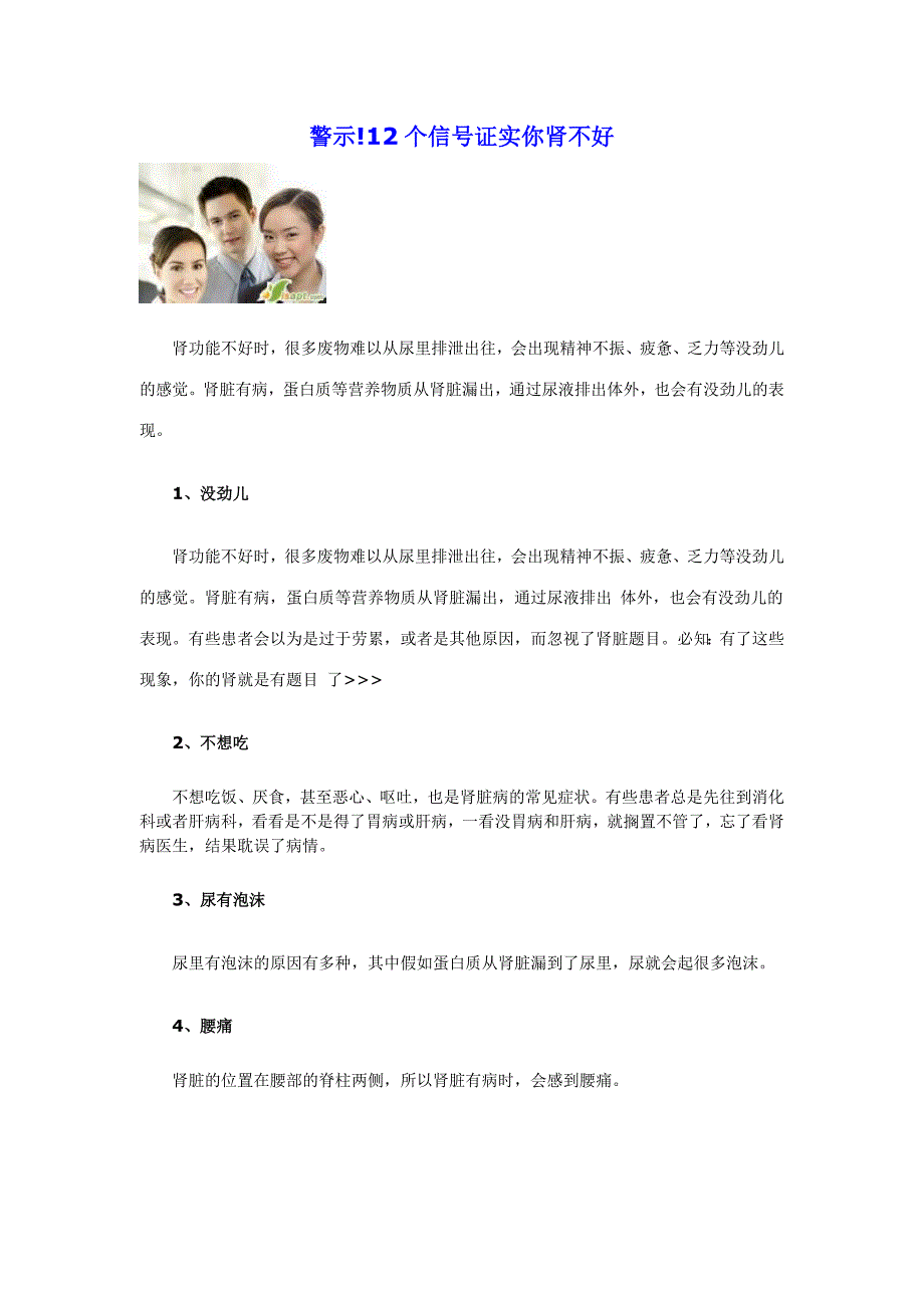 警示12个信号证实你肾不好_第1页