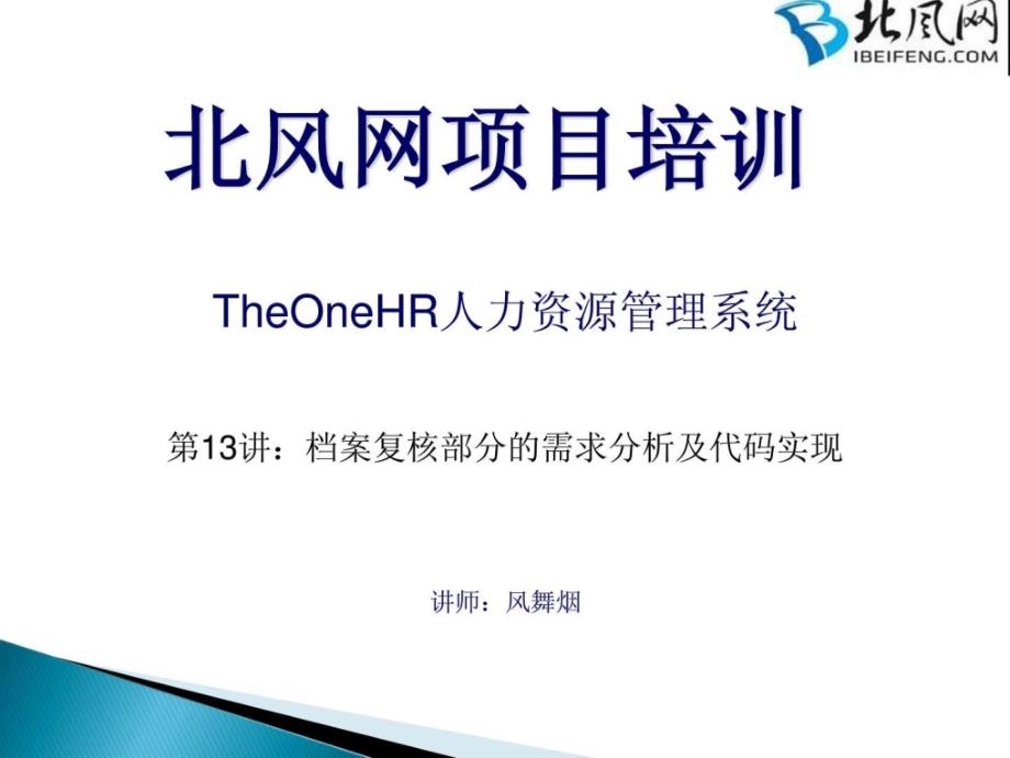 档案复核部分的需求分析及代码实现_第1页