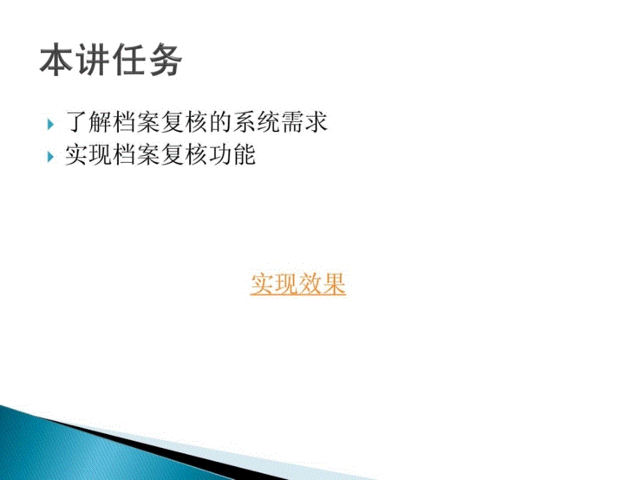 档案复核部分的需求分析及代码实现_第2页