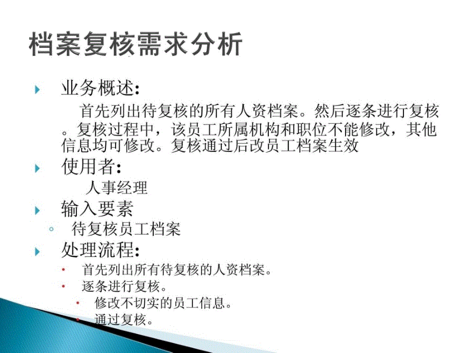 档案复核部分的需求分析及代码实现_第4页