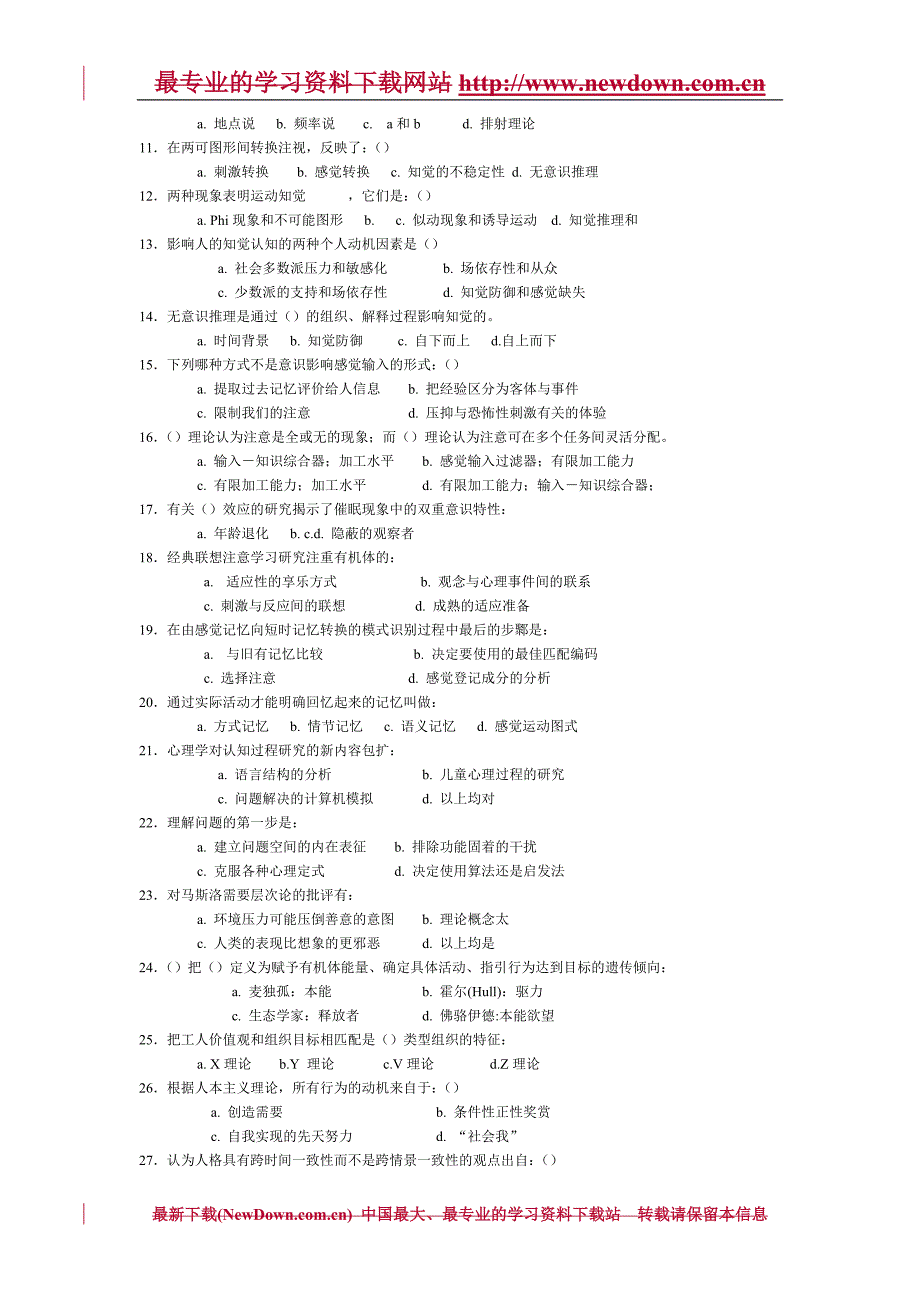 北京大学普通心理学历年考研试题_第3页