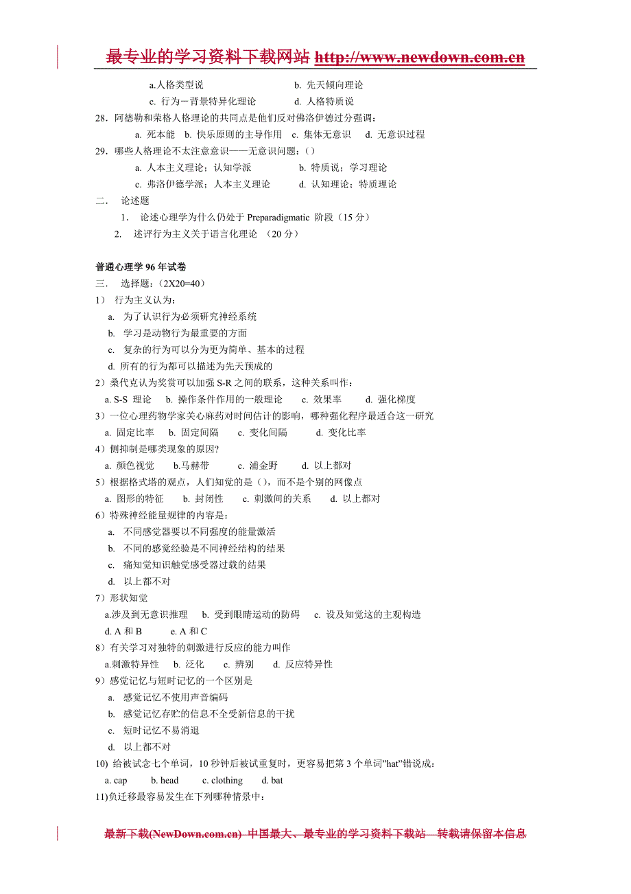 北京大学普通心理学历年考研试题_第4页