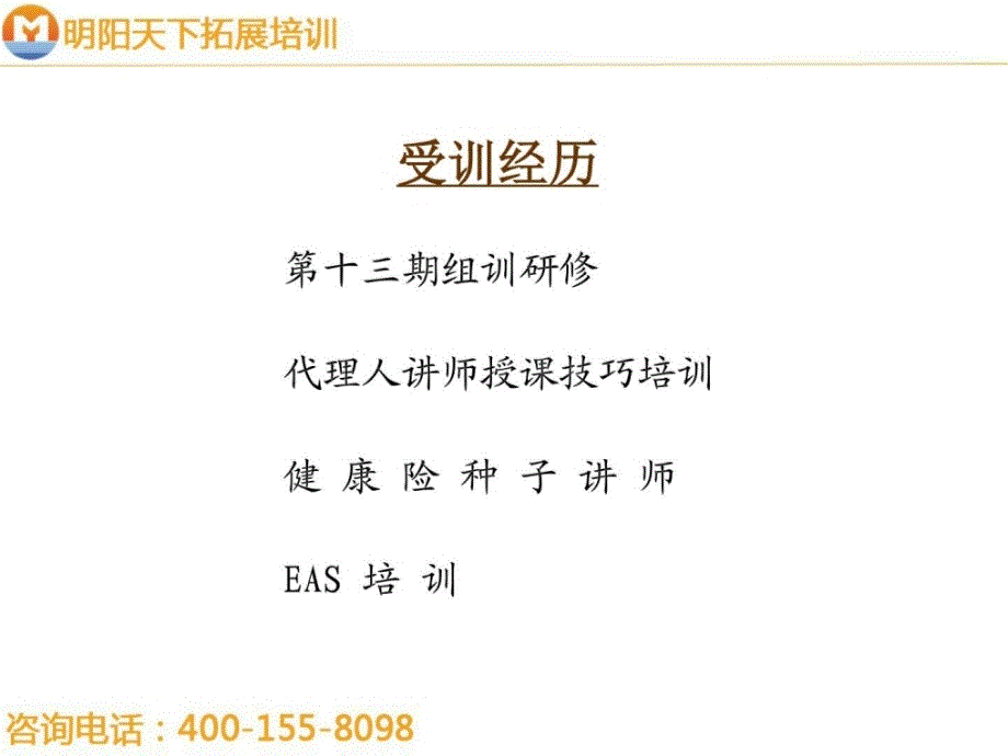 拓展训练：无敌推销术_第3页