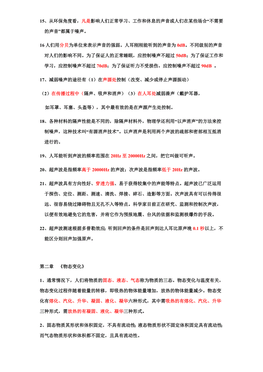 18年初中物理总复习详细知识点汇总_第2页