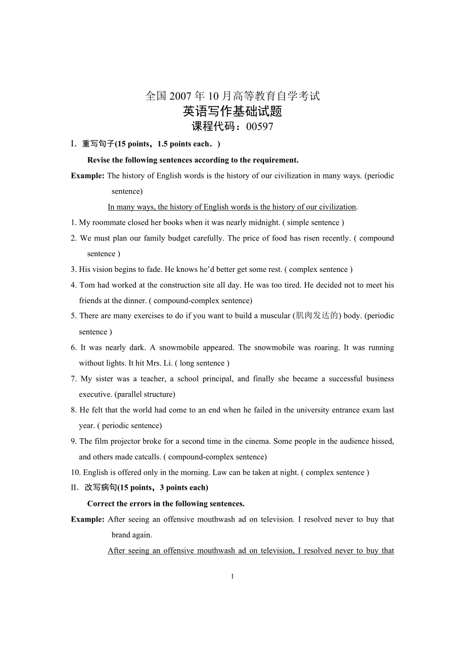 2007年10月全国英语写作基础试题及答案_第1页