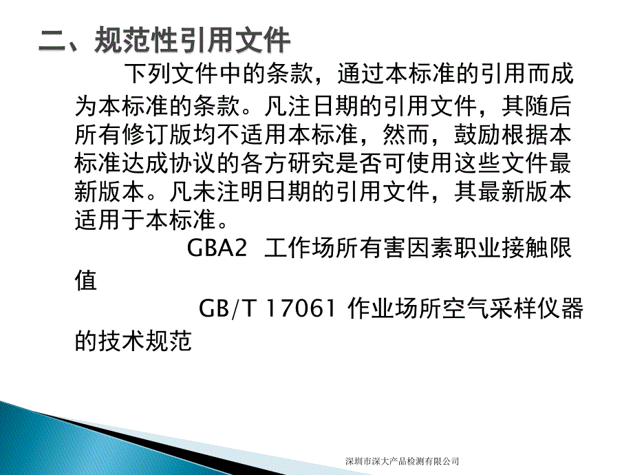 工作场所中有害物质检测的采样规范_第3页