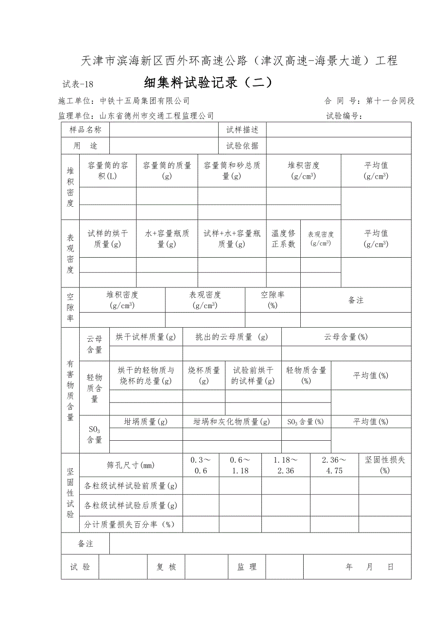 试验记录水泥砂石矿粉粉煤灰_第2页