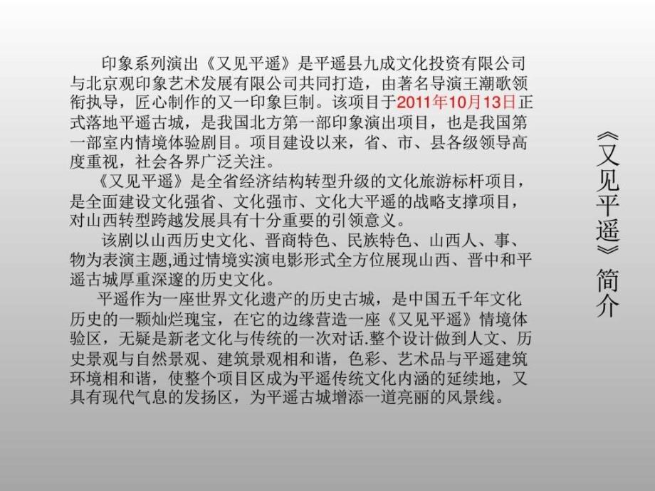 《又见平遥》ppt课件_第1页