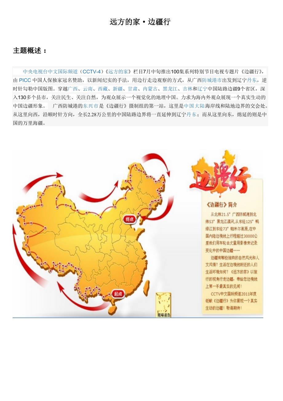 远方的家之边疆行介绍_第1页