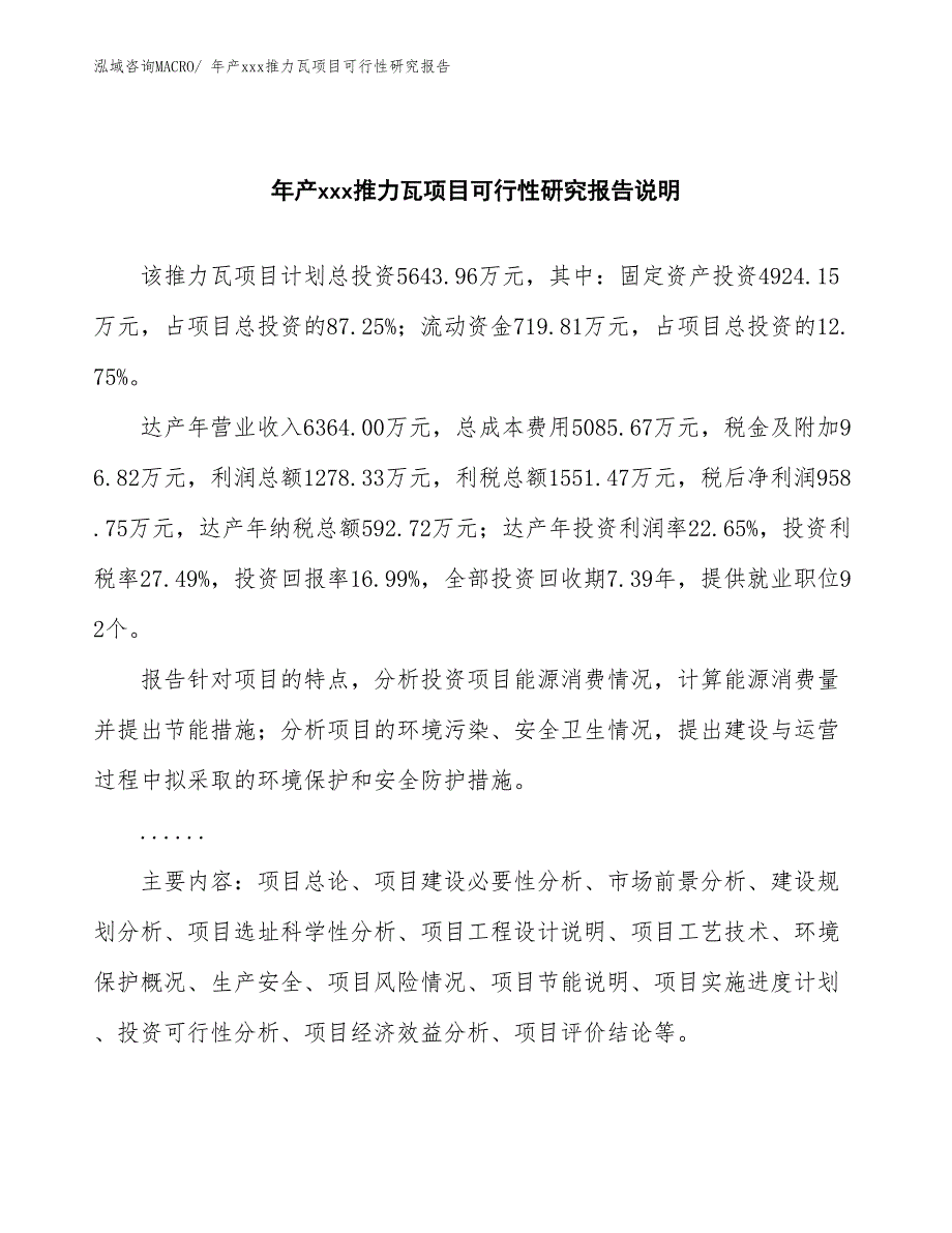 xxx开发区年产xxx推力瓦项目可行性研究报告_第2页