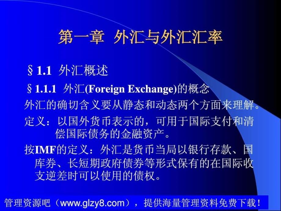 外汇与外汇汇率.ppt_第3页