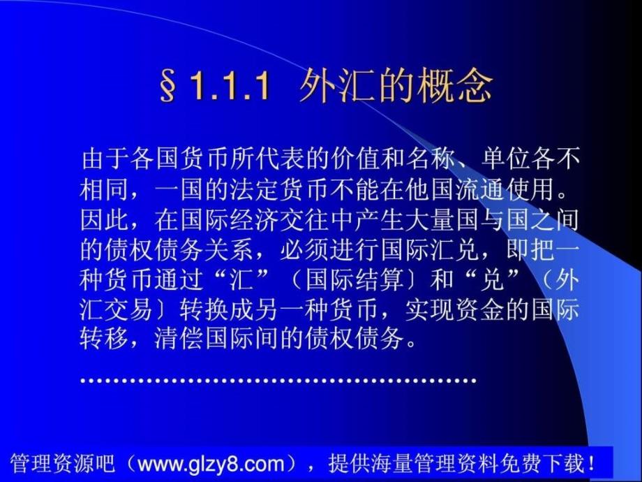 外汇与外汇汇率.ppt_第4页