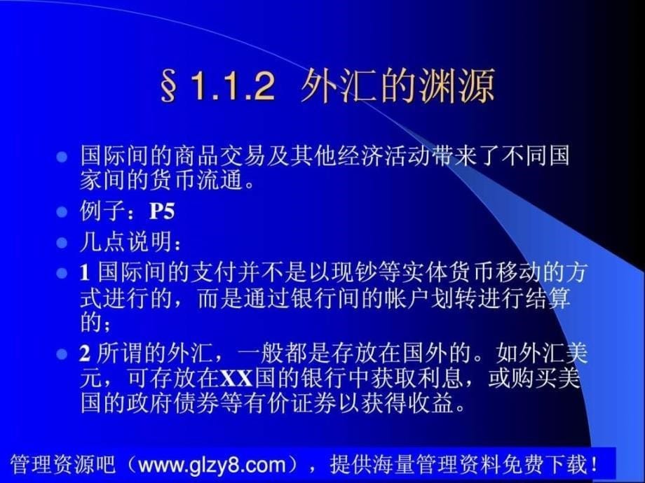 外汇与外汇汇率.ppt_第5页