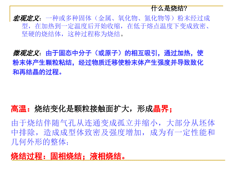 《烧结过程动力学》ppt课件_第2页