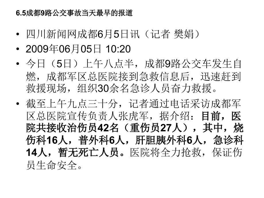 成都9路公交车火灾事故_第4页