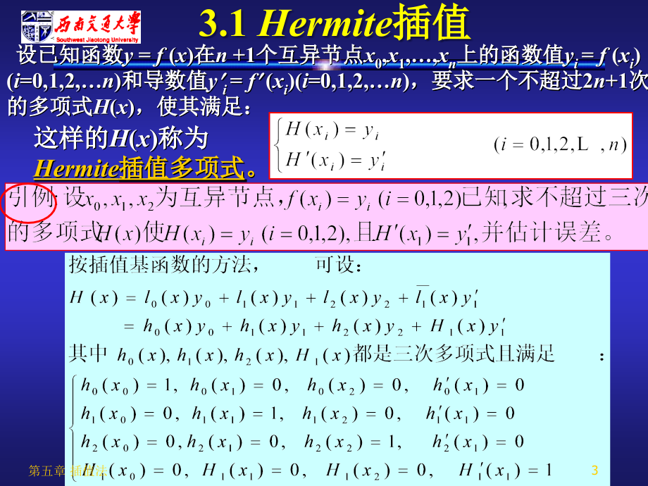 分析05-插值法（下）数值分析教学课件ppt-西南交通大学_第3页