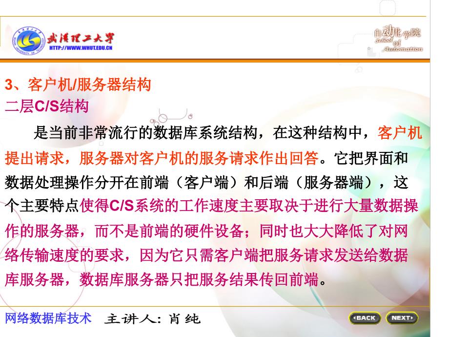 数据库应用系统的层次体系_第3页