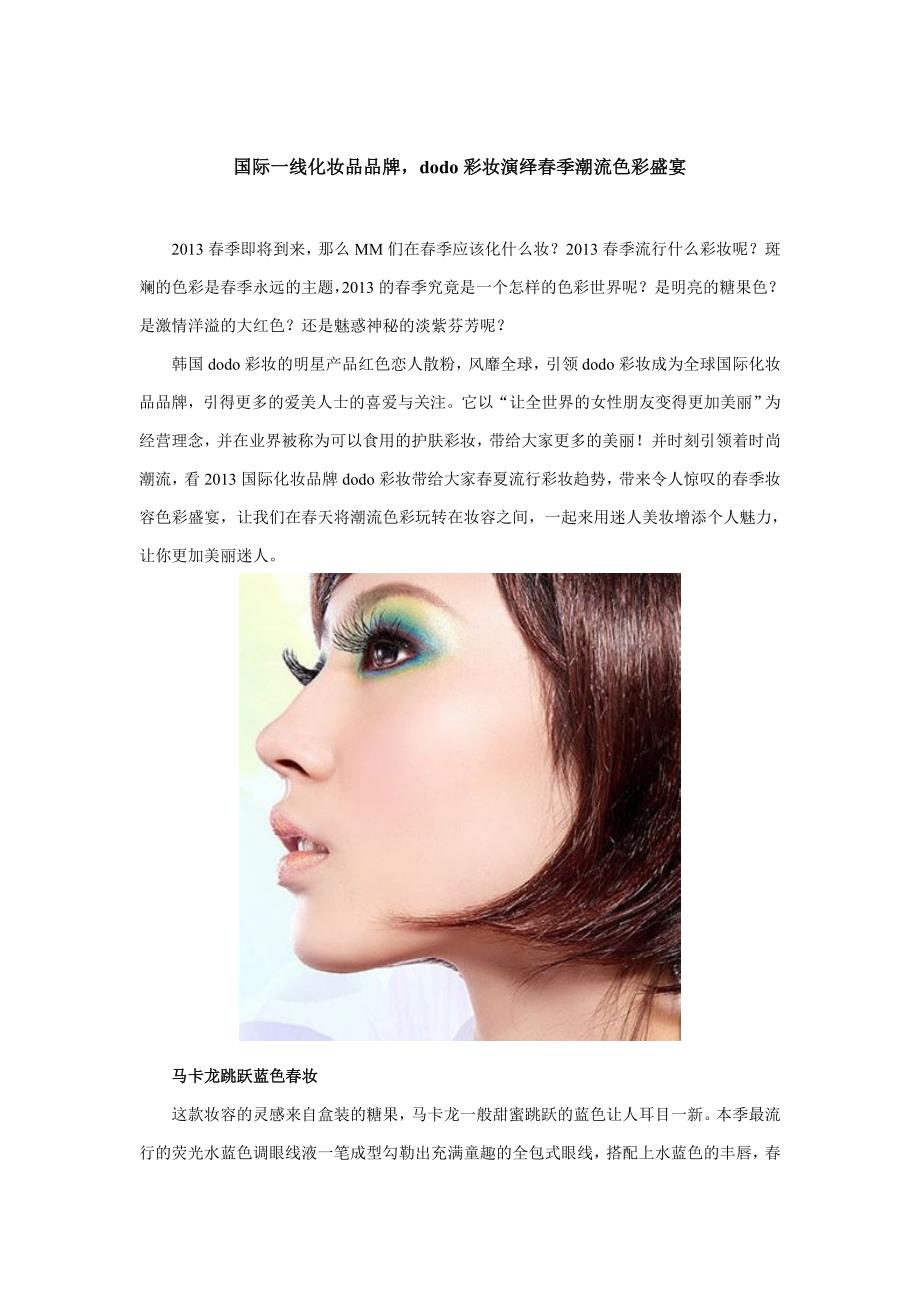 国际一线化妆品品牌_第1页