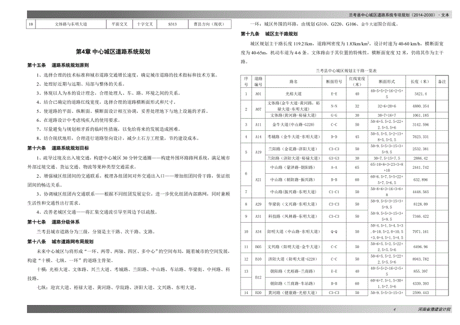 兰考规划3.doc_第4页