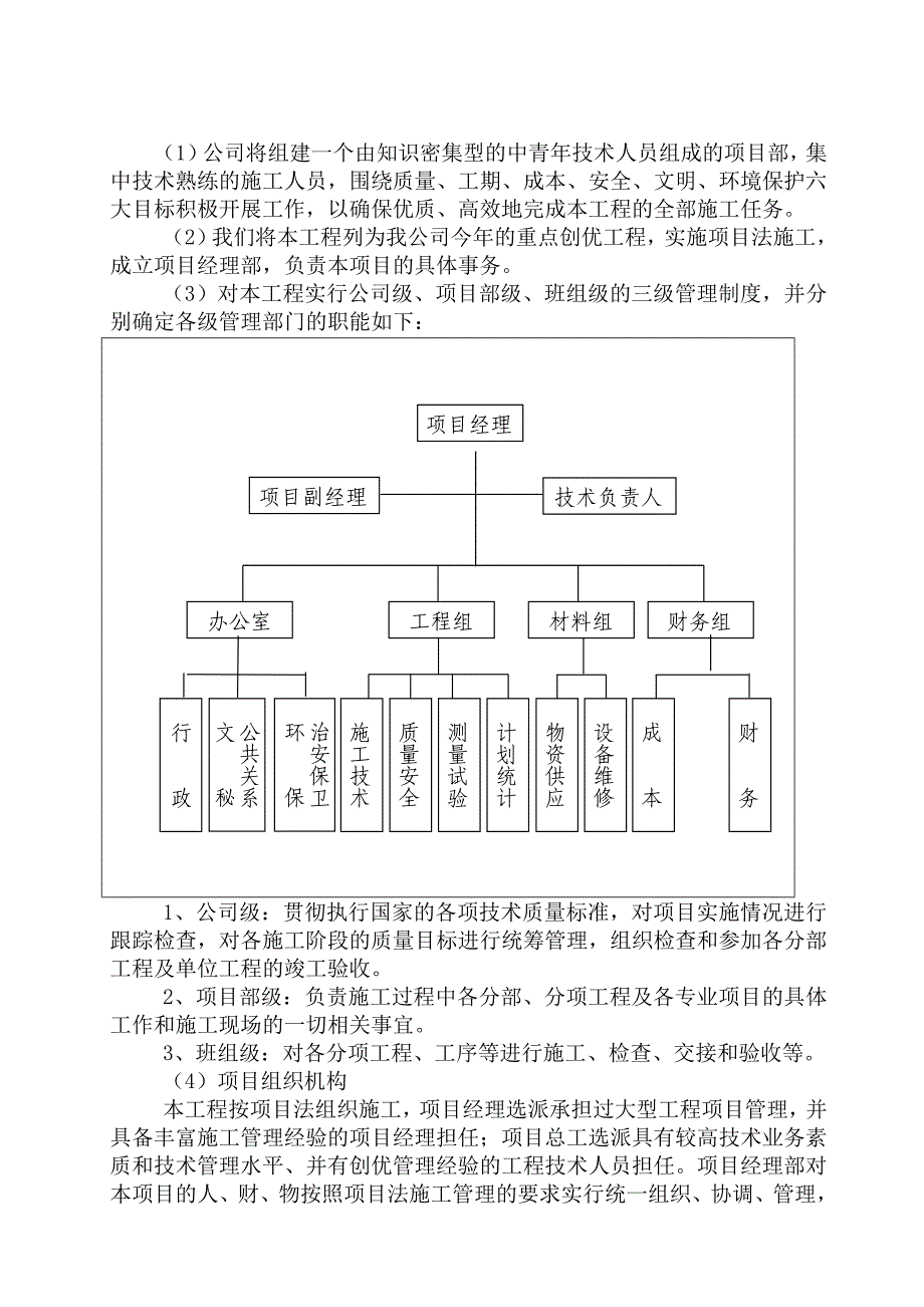 岳池县2011年农业综合开发两类结合试点项目11_第2页