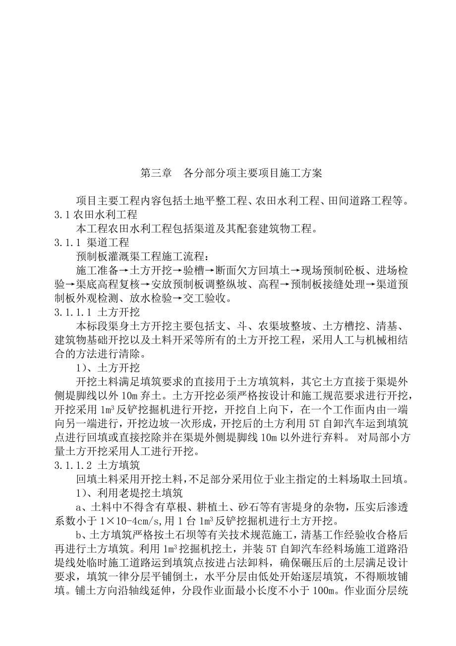 岳池县2011年农业综合开发两类结合试点项目11_第5页